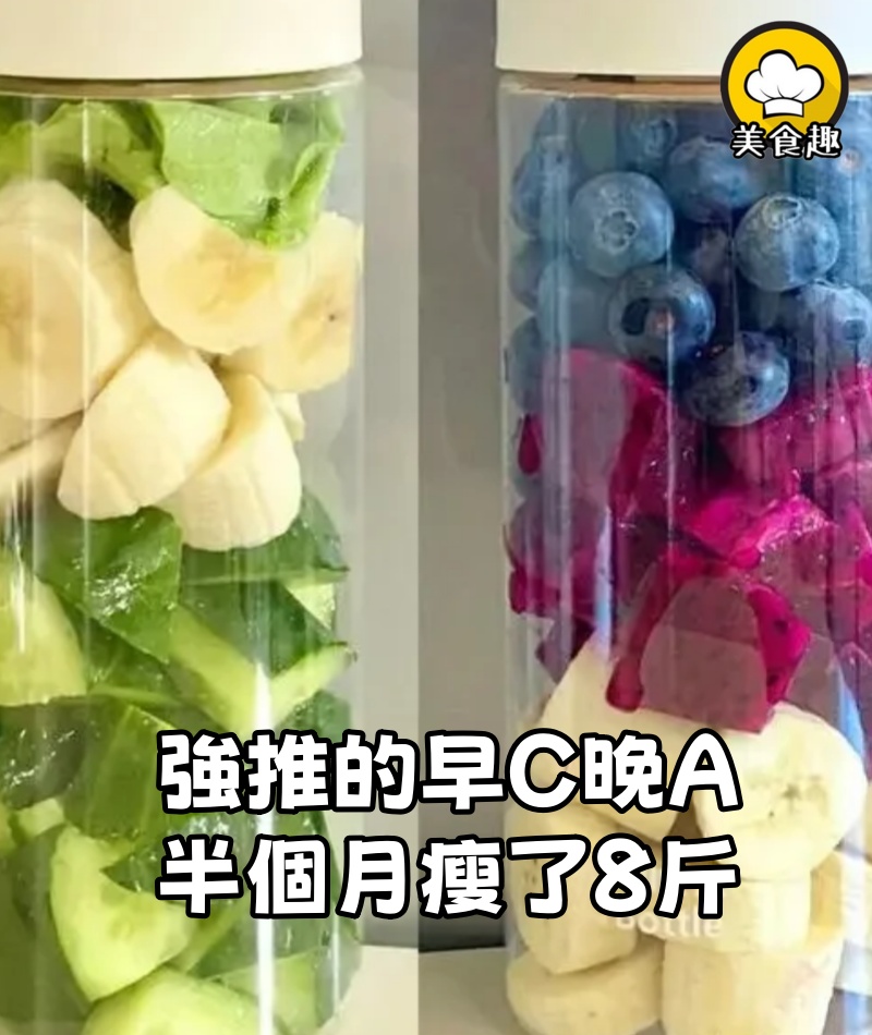 健身私教強推的早C晚A，沒有運動，半個月瘦了8斤