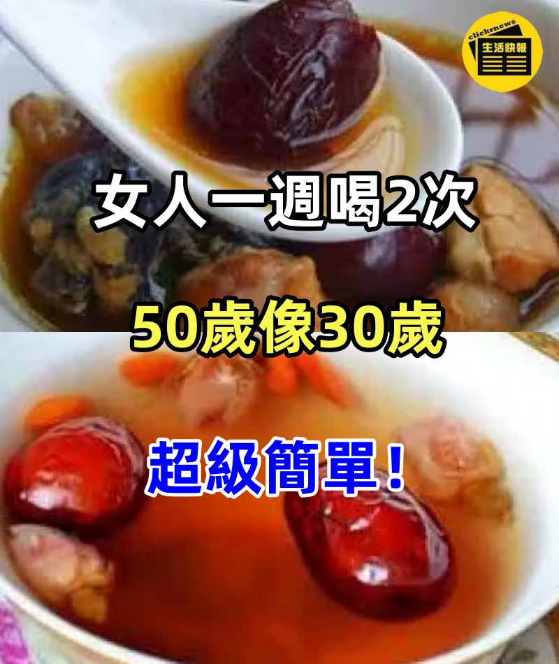 女人一週喝2次，50歲像30歲！超級簡單，身為女人絕對值得收藏