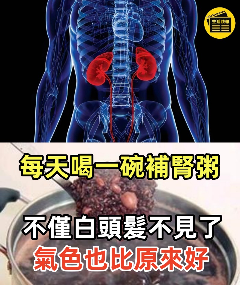 公公喝「補腎粥」十年「精神比二十歲小夥還好」婆婆偷偷告訴我秘方，果然很有效果