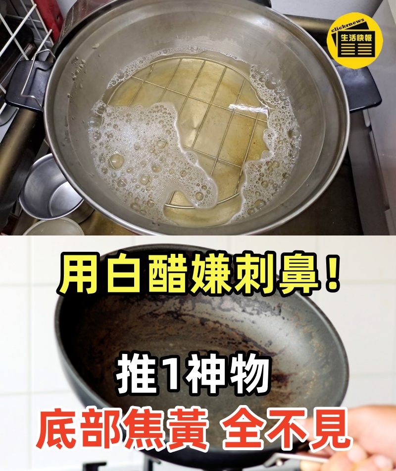 用白醋嫌刺鼻！婆媽推1神物「電鍋底部焦黃」全不見