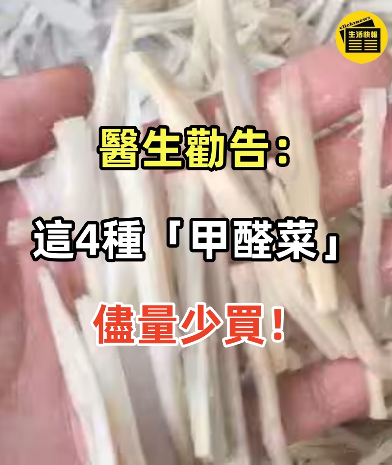 醫生勸告：這4種「甲醛菜」儘量少買！菜販子從來不吃，顧客卻搶著買!