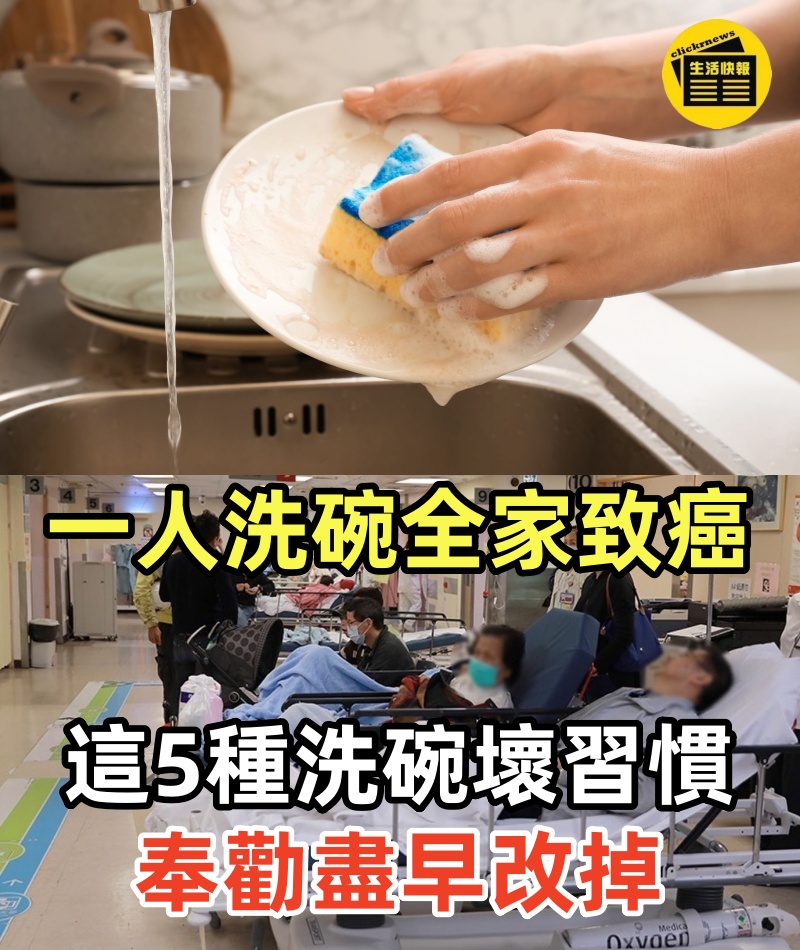 一人洗碗全家致癌！這5種洗碗壞習慣，奉勸盡早改掉